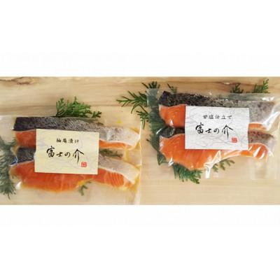 ふるさと納税 鳴沢村 山梨県ブランドサーモン「富士の介」の漬け魚2種セット