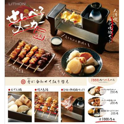 ふるさと納税 東大阪市 せんべろメーカー