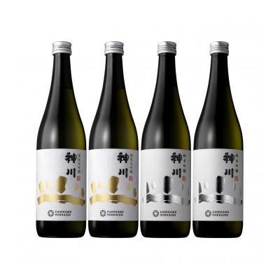 ふるさと納税 上川町 神川 純米吟醸・純米大吟醸 各2本 4本セット