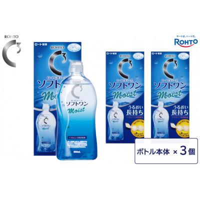 ふるさと納税 伊賀市 ロート製薬[ロートCキューブ]ソフトワンモイストa3本セット