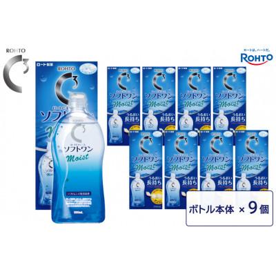 ふるさと納税 伊賀市 ロート製薬[ロートCキューブ]ソフトワンモイストa 9本セット