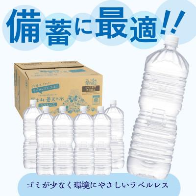 ふるさと納税 忍野村 富士山蒼天の水<ラベルレス> 2000ml×12本 (6本×2箱) |  | 01