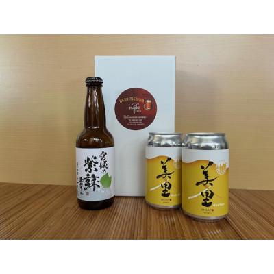 ふるさと納税 美里町 美里香るクラフトビール(BEER MEEMO美里 2缶・宮城の紫蘇香るクラフトビール 1本)