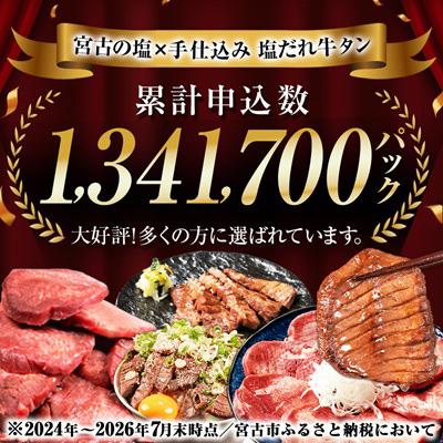 ふるさと納税 宮古市 【訳あり】宮古の厚切り塩だれ牛タン600g【タン先あり】 |  | 01