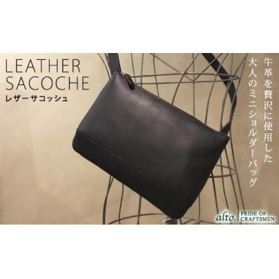 ふるさと納税 神戸市 【alto.】スマートショルダーバッグ/サコッシュ AKEB-3102(ブラック) | 