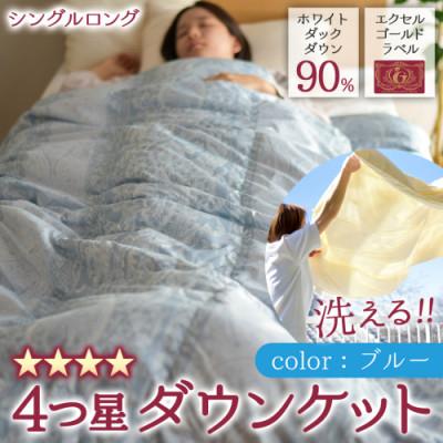 ふるさと納税 都城市 宮崎ひなたの洗える4つ星ダウンケットホワイト