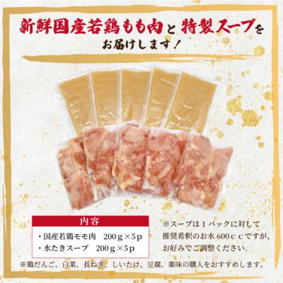 ふるさと納税 大川市 訳あり!博多水炊きセット　10人前(2人前×5セット)(大川市) |  | 01