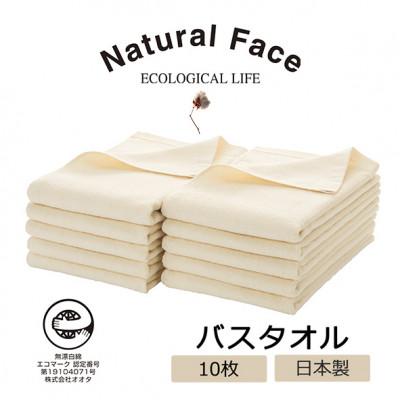 ふるさと納税 和泉市 さらり&amp;ふんわりガーゼパイルバスタオル10枚(無漂白エコマーク付 表ガーゼ裏パイル 薄手)