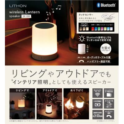 ふるさと納税 東大阪市 ワイヤレスランタンスピーカー SP-030