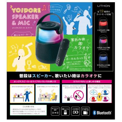 ふるさと納税 東大阪市 よいどれスピーカーマイクセット