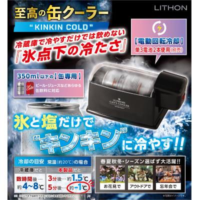 ふるさと納税 東大阪市 至高の缶クーラーKINKINCOLD