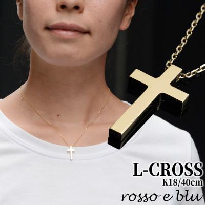 ふるさと納税 岐阜市 18金 レディース L クロス ネックレス 40cm