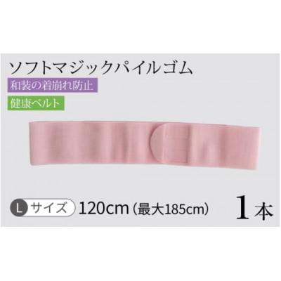 ふるさと納税 かほく市 ソフトマジックパイルゴム(L)1本