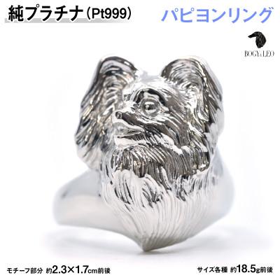 ふるさと納税 南アルプス市 純プラチナ製(Pt999) 『パピヨン』リング 13号