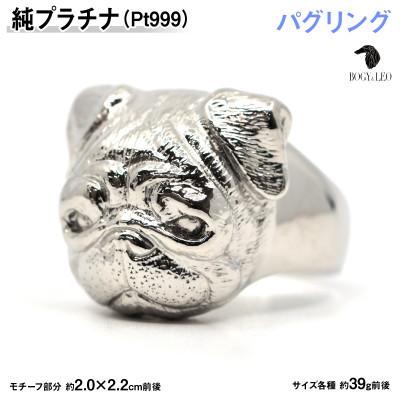 ふるさと納税 南アルプス市 純プラチナ製(Pt999) 『パグ』リング 13号