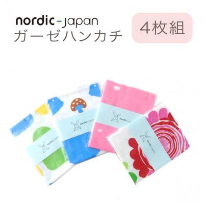 ふるさと納税 忠岡町 nordic+japan ガーゼハンカチ 4枚組 (光の恵+ヒツジPI+アヒルBU+ブタBU)