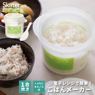 ふるさと納税 奈良市 レンジでご飯メーカー〔1合炊き〕ちょっと炊きごはん スケーター株式会社 UDG1 123641