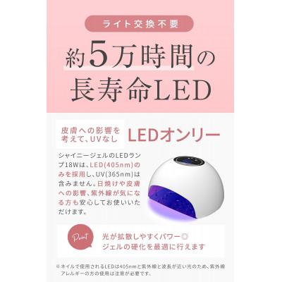 シャイニージェル　ネイルライト　LED UV波長無し　最終値下げ ふるさと納税 長岡京市 【UVなし/硬化熱軽減/センサー搭載】シャイニー
