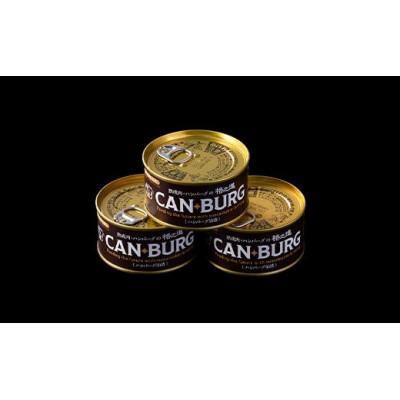 ふるさと納税 一関市 [格之進]缶詰ハンバーグ(ハンバーグオイル漬)3缶セット