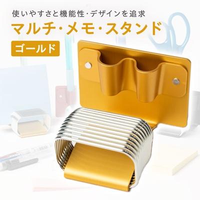 ふるさと納税 三郷市 マルチ・メモ・スタンド ゴールド