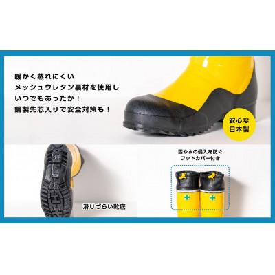 ふるさと納税 二本松市 カラー防寒安全靴 長靴 イエローLサイズ