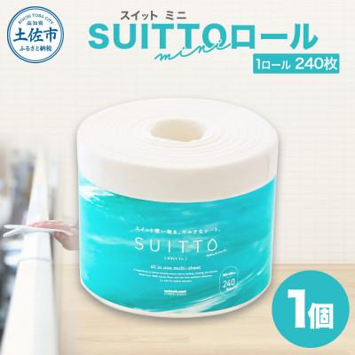 ふるさと納税 土佐市 SUITTO ロールmini 1個