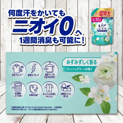 ふるさと納税 高崎市 レノア 超消臭 柔軟剤 みずみずしく香る
