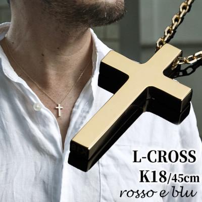 ふるさと納税 岐阜市 18金 メンズ L クロス ネックレス 45cm