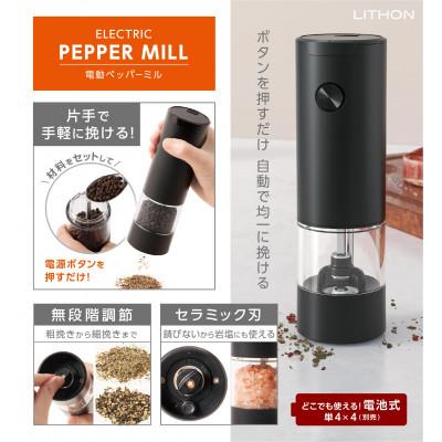 ふるさと納税 東大阪市 電動ペッパーミル