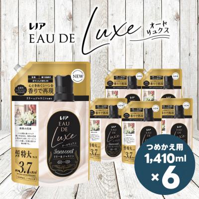 ふるさと納税 高崎市 レノア オードリュクス 柔軟剤 リリー&amp;ジャスミンの香り 詰め替え 超メガ特大 1410mL×6個