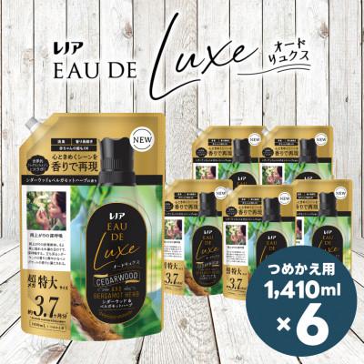 ふるさと納税 高崎市 レノア オードリュクス 柔軟剤 シダーウッド&amp;ベルガモットハーブの香り 詰め替え 1410mL×6個
