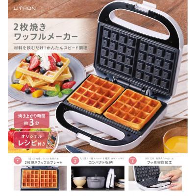 ふるさと納税 東大阪市 2枚焼きワッフルメーカー : Yahoo!ふるさと納税