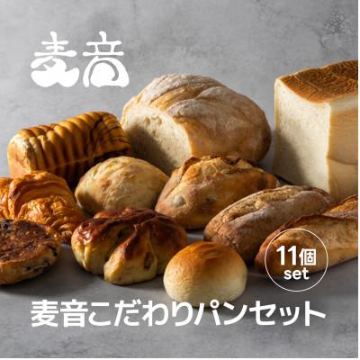 ふるさと納税 帯広市 十勝産小麦100%使用 麦音こだわりパンセット | 