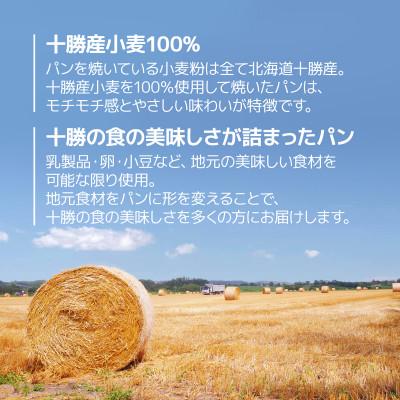 ふるさと納税 帯広市 十勝産小麦100%使用 麦音こだわりパンセット |  | 02