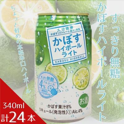 ふるさと納税 津久見市 かぼすハイボールライト 1ケース(津久見市)