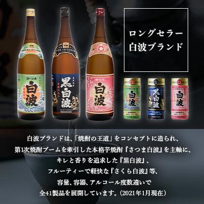 ふるさと納税 枕崎市 枕崎の定番焼酎【さつま白波】900ml×1本セット　X0-22 |  | 03