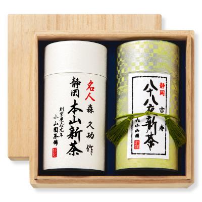 ふるさと納税 静岡市 期間限定「新茶詰合せ」(2缶化粧箱入り)本山名人新茶・八十八夜新茶「吉寿」