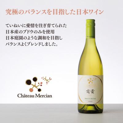 ふるさと納税 甲州市 シャトー・メルシャン 萌黄