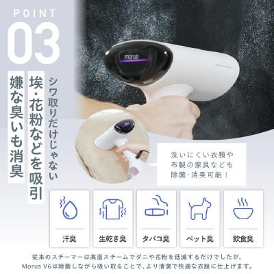 ふるさと納税 泉佐野市 衣類スチーマー Morus V6 真空吸着式 スチームアイロン ホワイト 国内製造 |  | 03