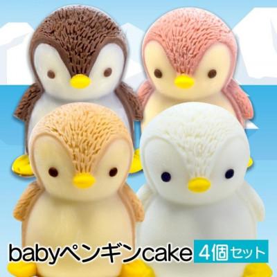 ふるさと納税 沼津市 babyペンギン cake 4個セット 立体ケーキ(チョコ・いちご・キャラメル)