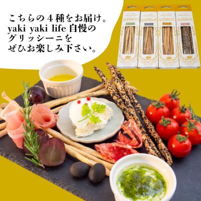 ふるさと納税 須崎市 グリッシーニ ロング 4種×各1パック(プレーン