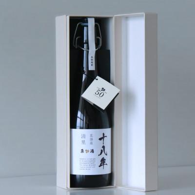 ふるさと納税 清里町 清里焼酎50周年記念「北海道 清里 原酒18年」