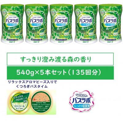 ふるさと納税 和歌山市 HERSバスラボ ボトル もりの香り 5本セット 135回分