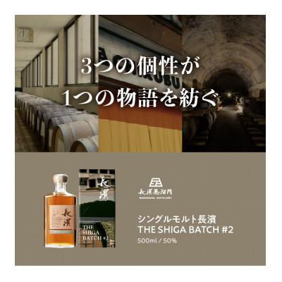 ふるさと納税 長浜市 長濱蒸溜所 シングルモルト長濱 THE SHIGA BATCH