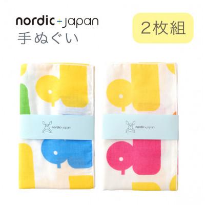 ふるさと納税 忠岡町 nordic+japan 手ぬぐい 2枚組 (アヒル・ブルー+