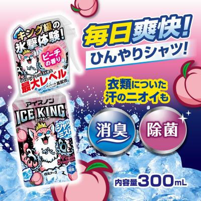 ふるさと納税 和歌山市 アイスノン シャツミスト ICE KING ピーチの香り 本体詰め替えセット