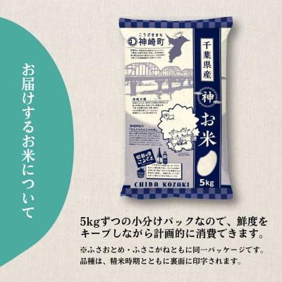 ふるさと納税 神崎町 《先行予約・令和7年産 新米》千葉県神崎町