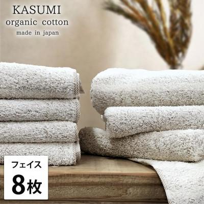 ふるさと納税 和歌山市 【フェイスタオル8枚組】オーガニックコットン