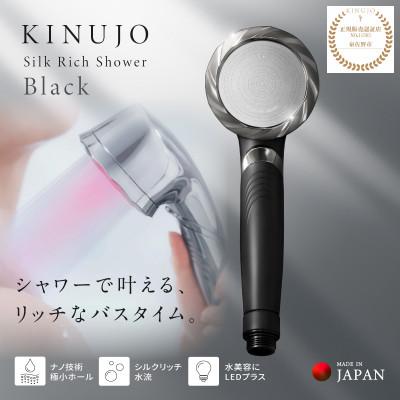 ふるさと納税 泉佐野市 KINUJO シャワーヘッド ブラック Silk rich shower 国内製造