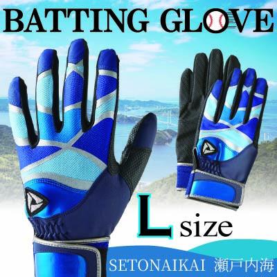 ふるさと納税 三木町 [産官学共同事業]野球手袋〜Kagawa Style〜[SETONAIKAI〜瀬戸内海〜Lサイズ]